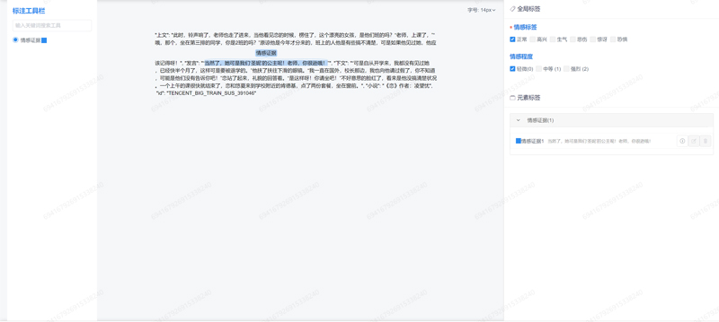 文本标注