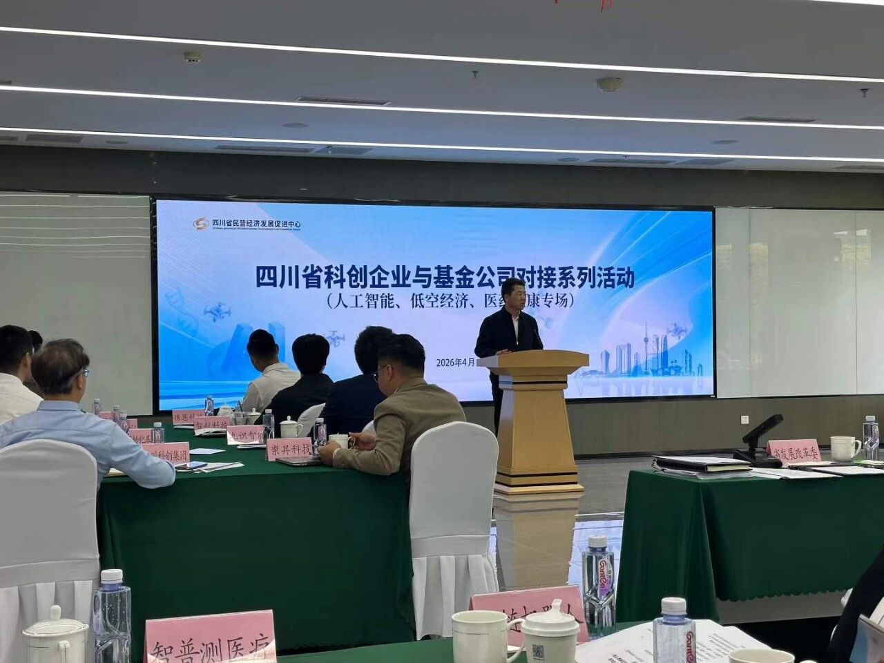 感恩赋能，砥砺前行｜百嘉数科受邀参与四川省科创企业对接会，彰显自贡科创力量！