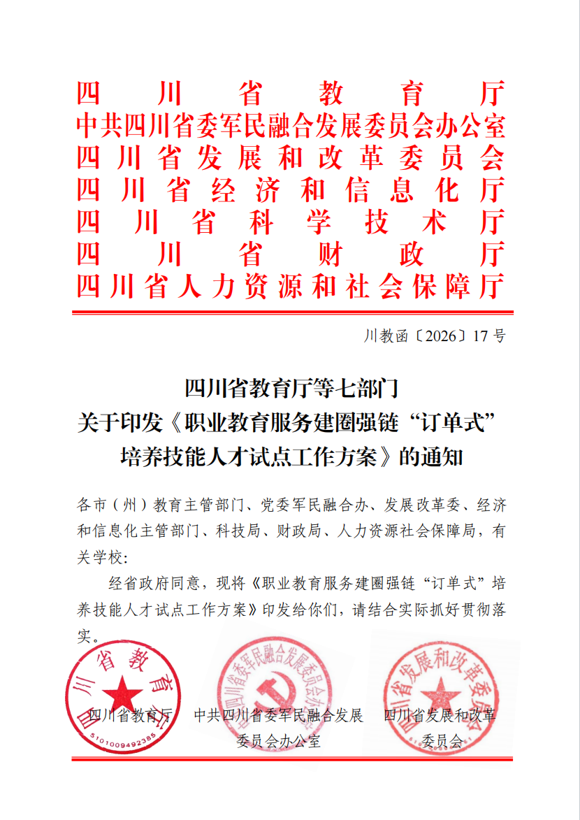 链主担当！百嘉数科携手自贡职教共建“AI订单班”，为建圈强链筑牢人才基座